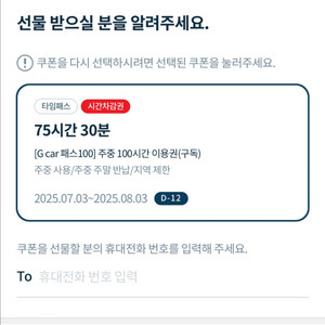 그린카 75시간 30분 쿠폰