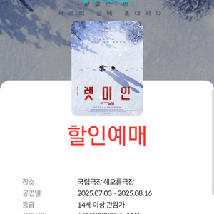 렛미인 연극 할인예매