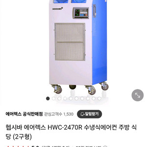 에어렉스 수냉식 에어컨