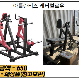 [아틀란티스] 헬스 기구 레터럴로우 판매합니다!