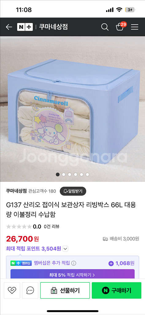 <최저가>(새상품) 산리오 시나모롤 리빙박스 66L--2