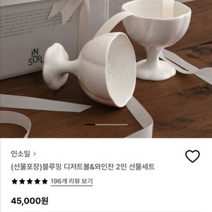 인소일 블루밍 디저트볼&와인잔 2인조