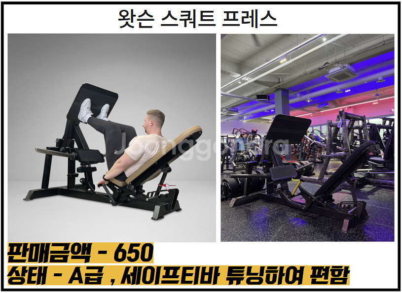 [왓슨] 헬스 기구 스쿼트 프레스 판매합니다!--0
