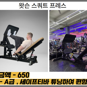 [왓슨] 헬스 기구 스쿼트 프레스 판매합니다!