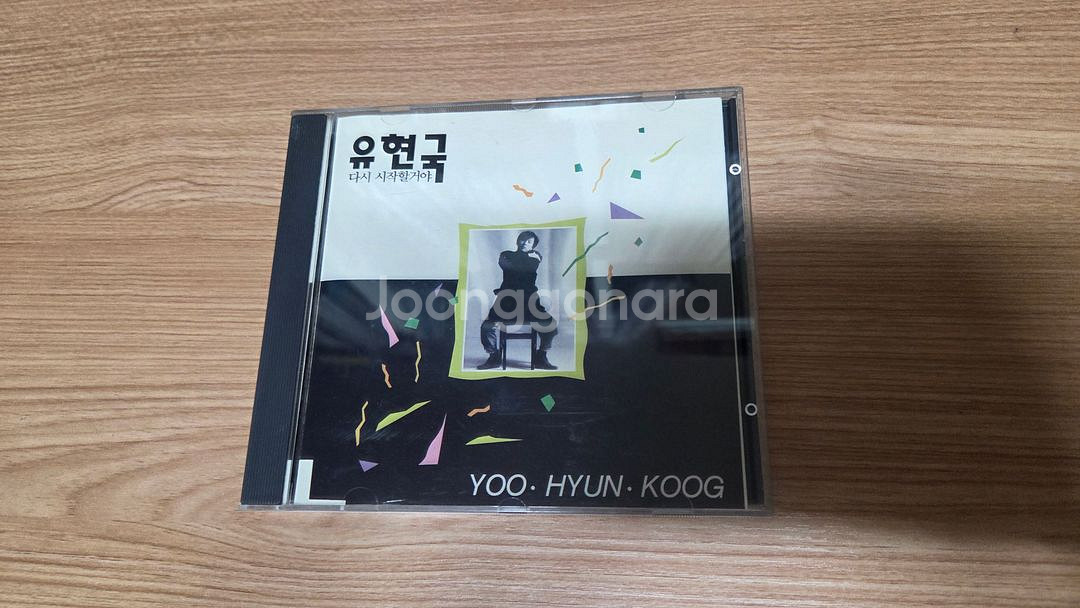 유현국 1집 CD--0