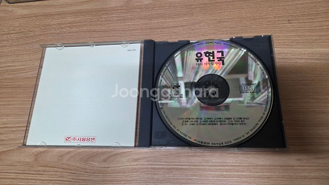 유현국 1집 CD--2