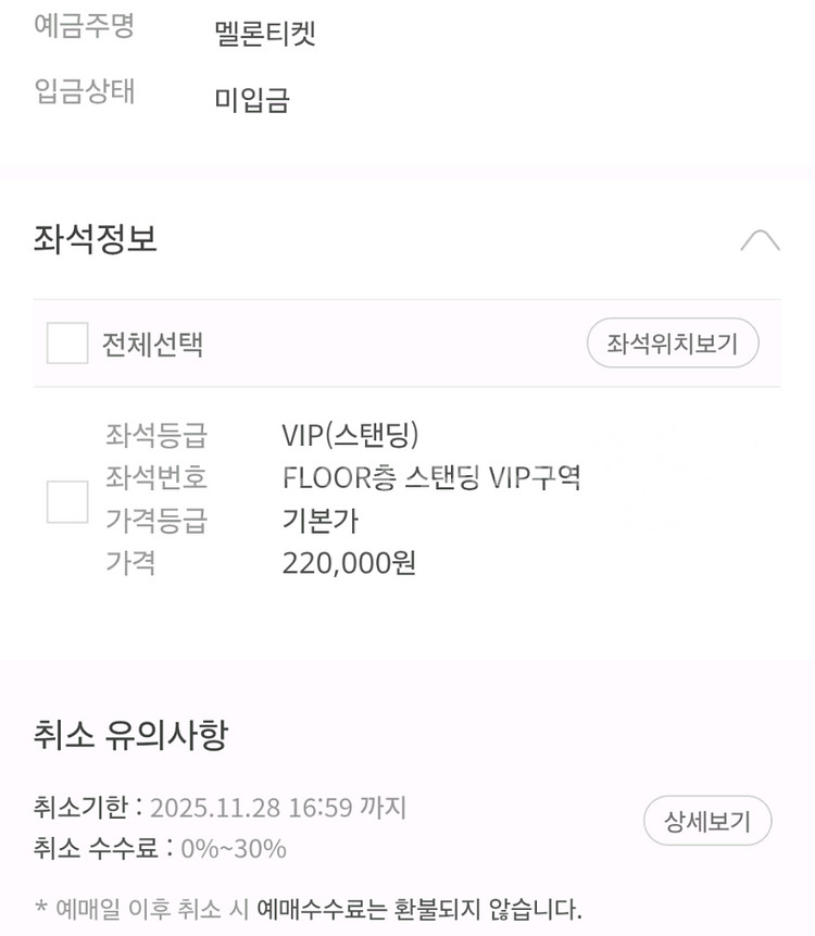 하츠네 미쿠 내한 vip 1석--1