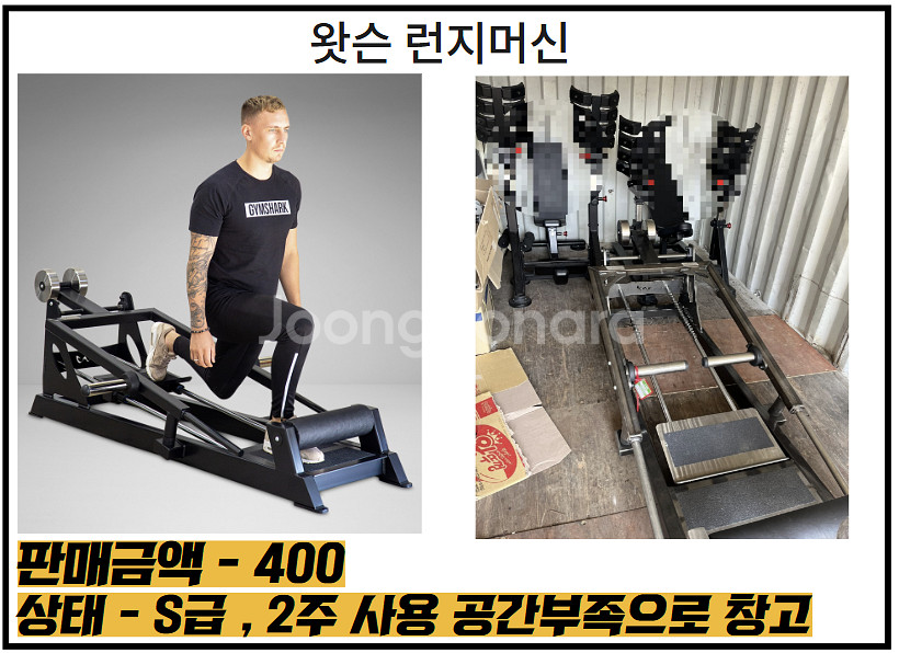 [왓슨] 헬스 기구 런지머신 판매합니다!--0