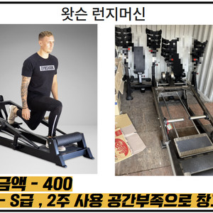[왓슨] 헬스 기구 런지머신 판매합니다!