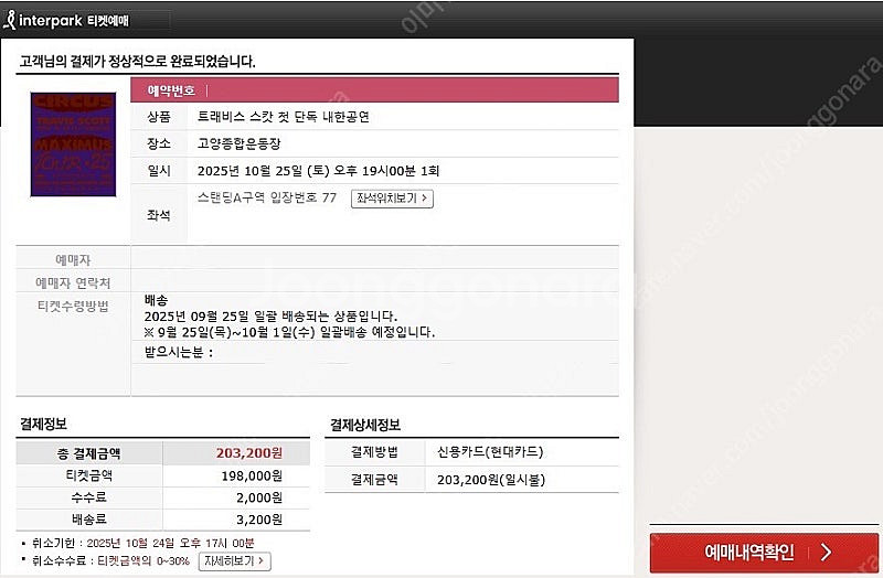 트래비스스캇 스탠딩 GA1 770번대 단석 양도합니다--1