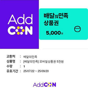 배민 5천원 상품권