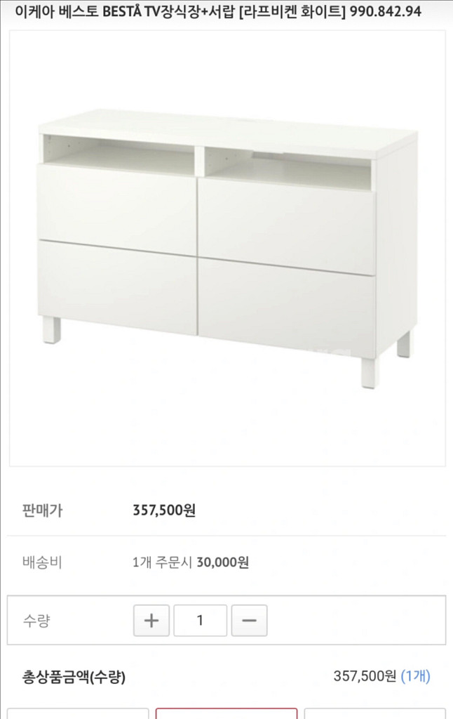 서울 이케아 besta 베스토 TV장 4단 서랍장--4