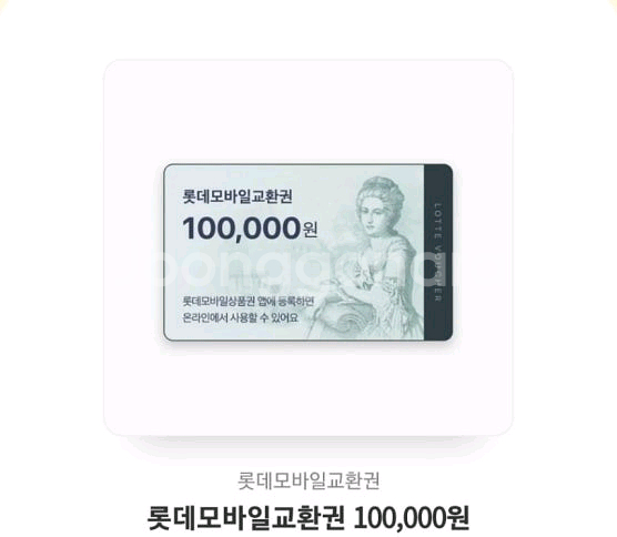 롯데모바일교환권 10만원권 3장--0