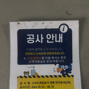 서울교통공사 공사 안내문