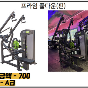 [프라임] 헬스 기구 풀다운 핀머신 판매합니다