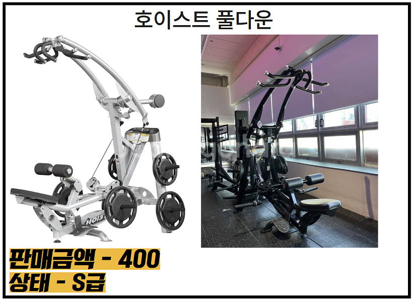[호이스트] 헬스 기구 풀다운 머신 판매합니다--0