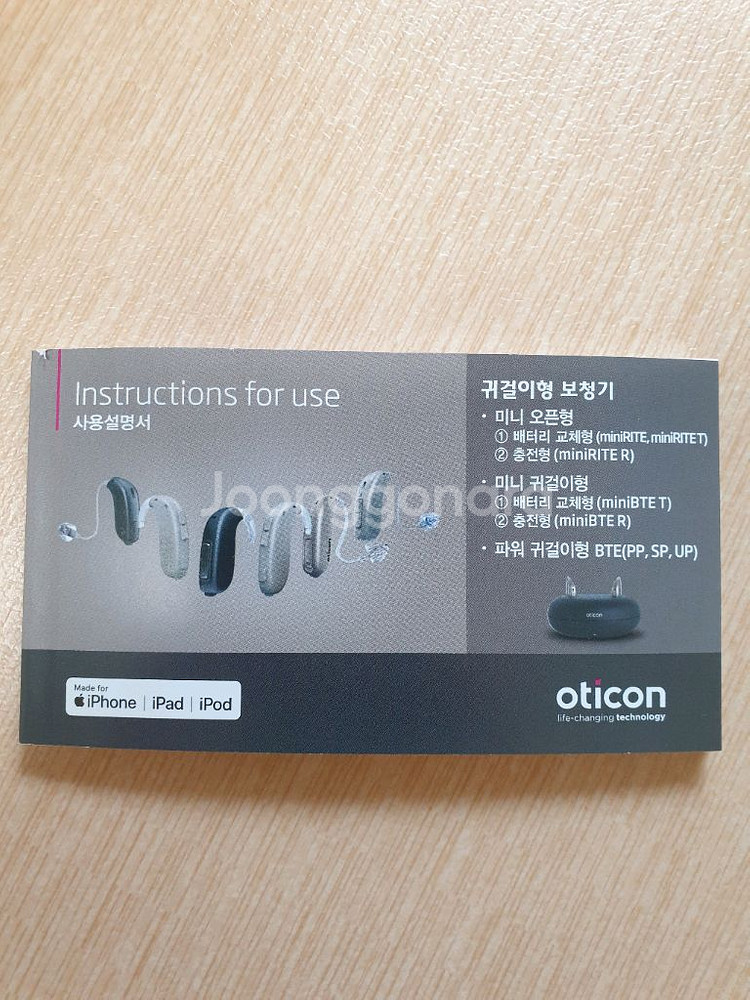 오티콘귀걸이형보청기--0