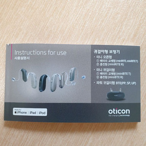 오티콘귀걸이형보청기