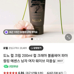 도노 컬 크림