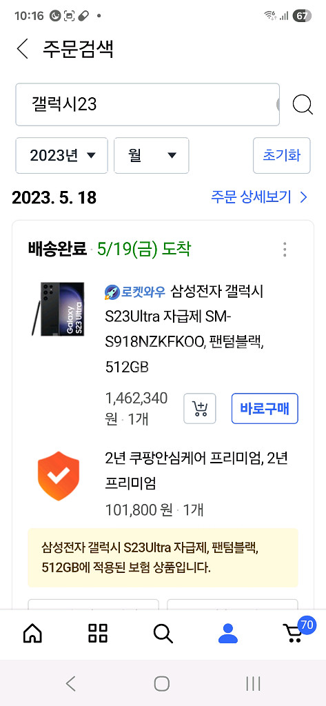 갤럭시 s23 울트라 512(자급제)--1