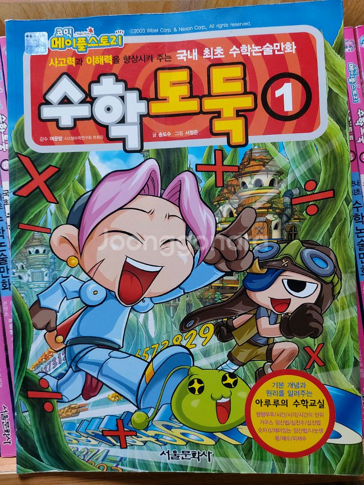 수학도둑 44권--1