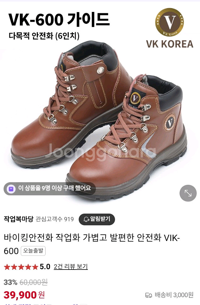 바이킹안전화 260 천연가죽 kc인증 박스새제품--6