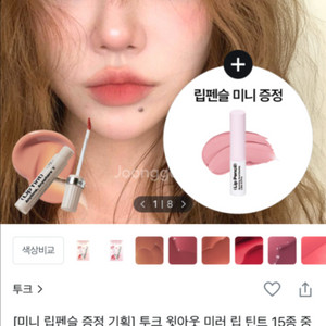 투크 윗아웃 미러 립틴트 겟러브 조지아 미개봉새상품