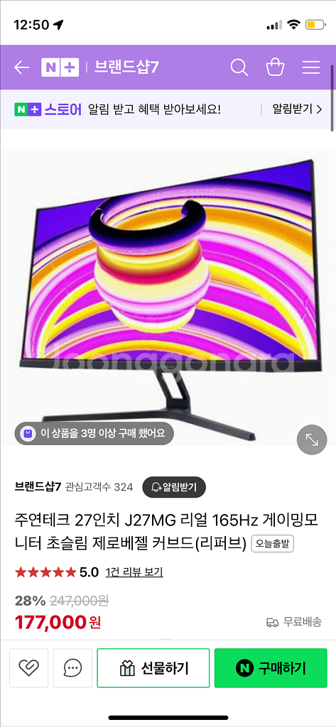 27인치 165HZ 모니터--0