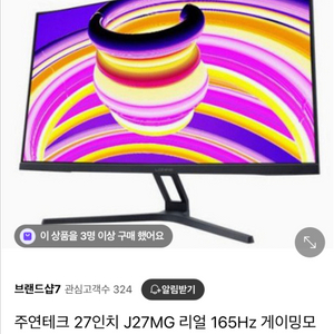 27인치 165HZ 모니터