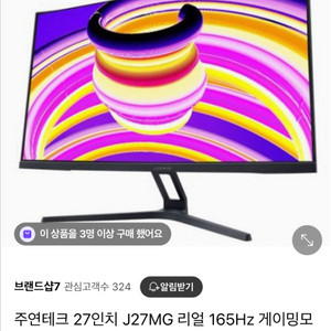 27인치 165HZ 모니터