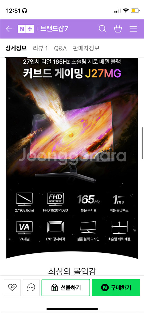 27인치 165HZ 모니터--1
