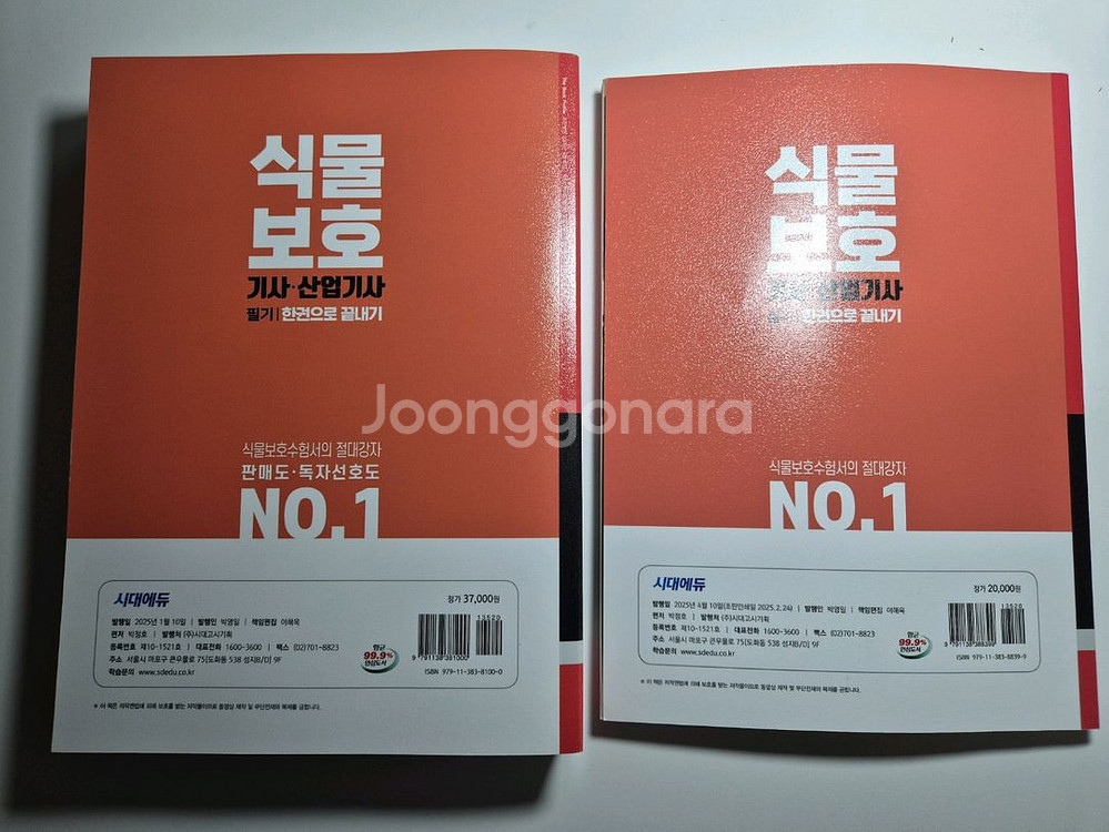 2025식물보호기사/산업기사 필기 실기 새책--1