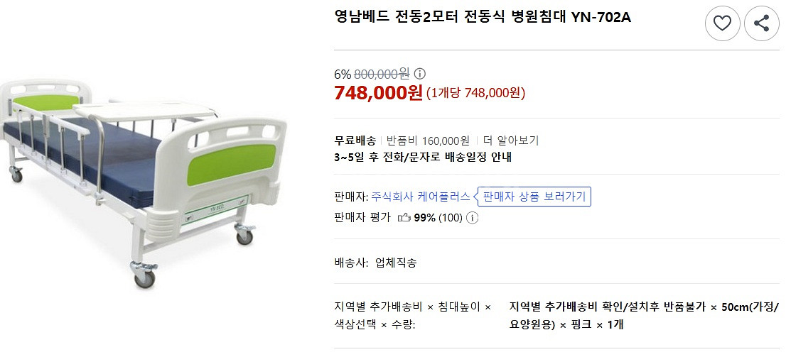 환자용 전동침대(영남베드2모터yn-702a)--0