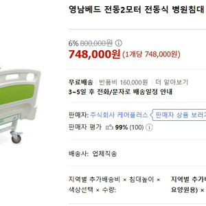 환자용 전동침대(영남베드2모터yn-702a)