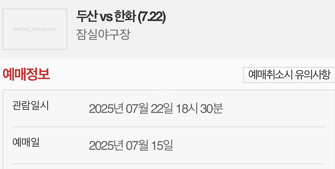 7/22 잠실 한화vs두산 야구티켓 3루네이비 2연석--0