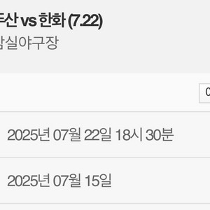 7/22 잠실 한화vs두산 야구티켓 3루네이비 2연석