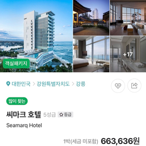 강릉 씨마크호텔 프리미엄디럭스 숙박권(2박 2매)