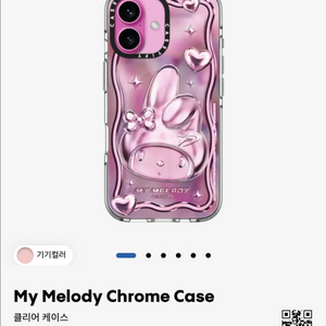 구함) 아이폰 16 케이스티파이 마이멜로디 케이스