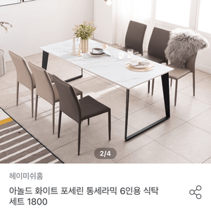 6인용 식탁 세트 의자 포함