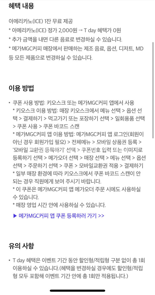 sk 티데이 메가커피 3장--0