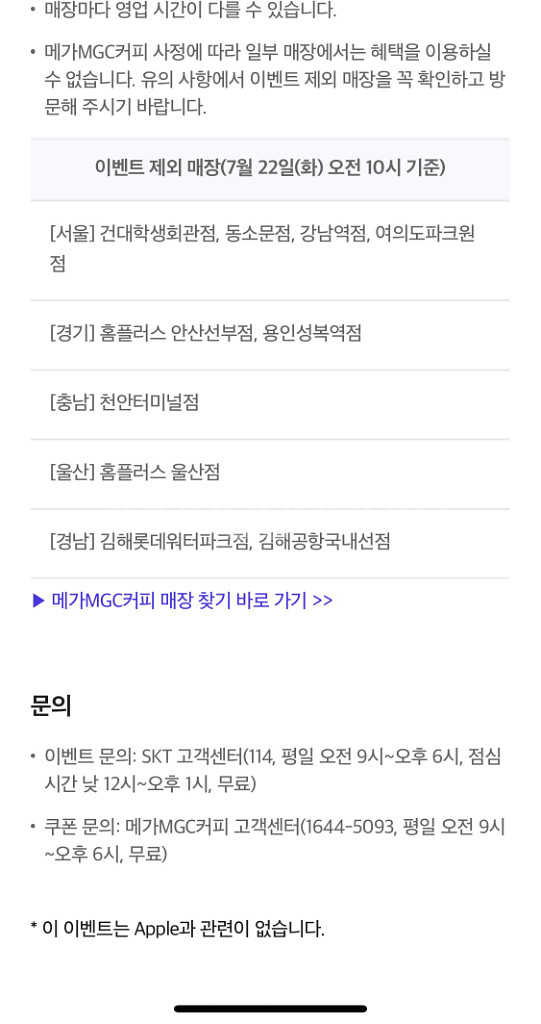 sk 티데이 메가커피 3장--2