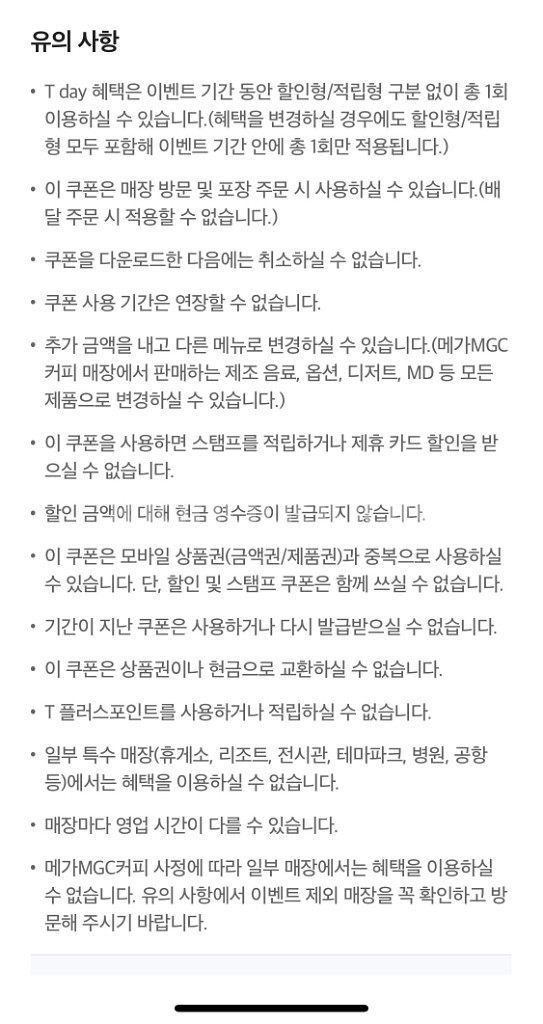 sk 티데이 메가커피 3장--1