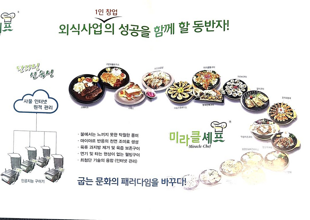AI 자동 구이기 미라클셰프--3