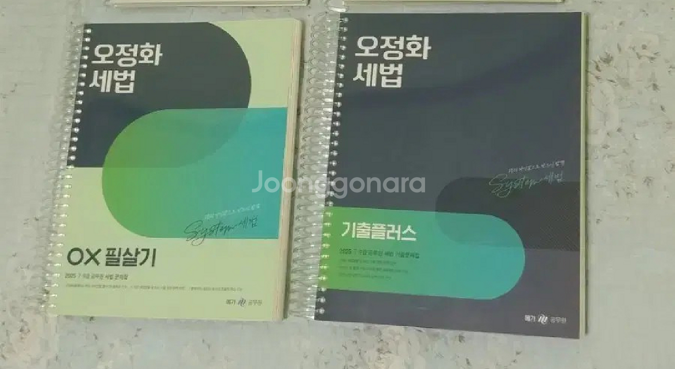 오정화 세법 (기출 + ox)=4만--0