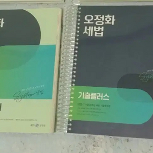 오정화 세법 (기출 + ox)=4만