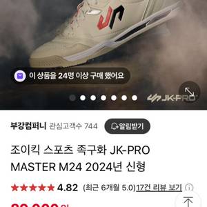 조이킥 족구화 JK-PRO MASTER M24 270m