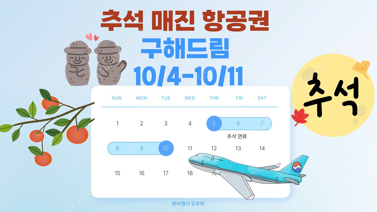 매진 항공권 비행기 도우미 7/23 7/24 김포 제주--0