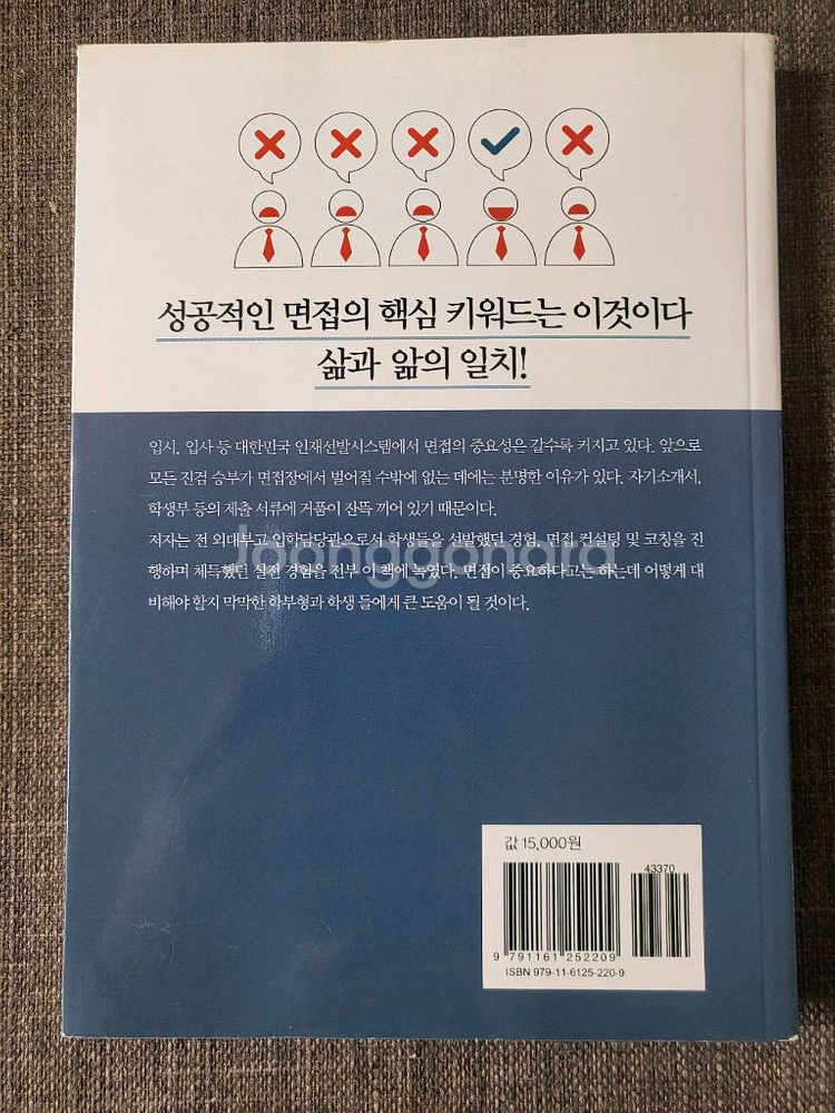 특목고 자사고 면접관의 심리--1