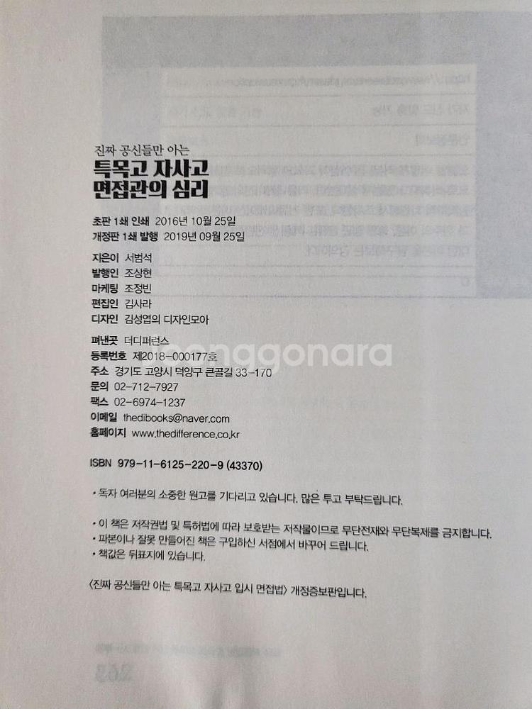 특목고 자사고 면접관의 심리--2