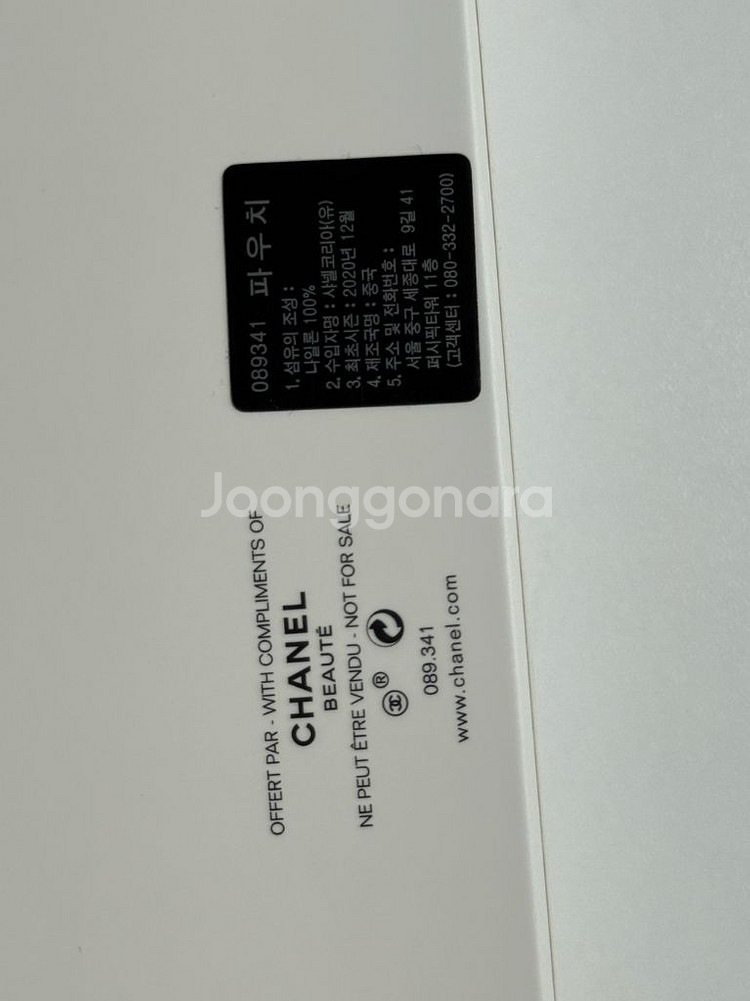 샤넬 뷰티 여행 파우치--6